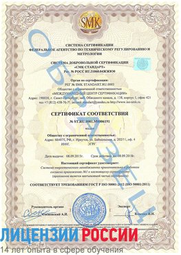 Образец сертификата соответствия Тарко-сале Сертификат ISO 50001